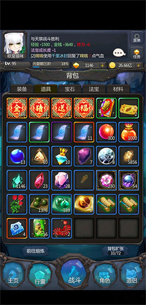 仙侠第一放置新手攻略截图3