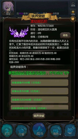 仙侠第一放置新手攻略截图4