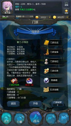 仙侠第一放置新手攻略截图5