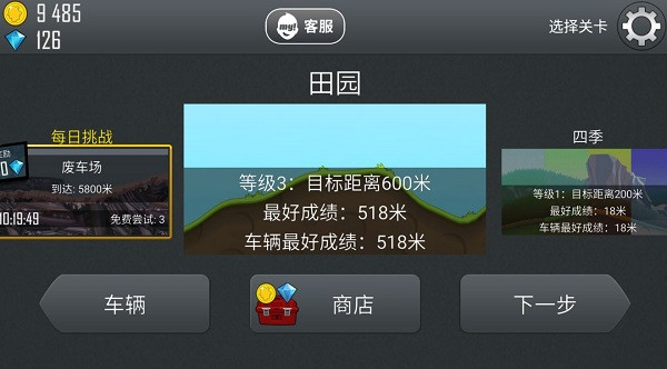 游戏攻略截图3