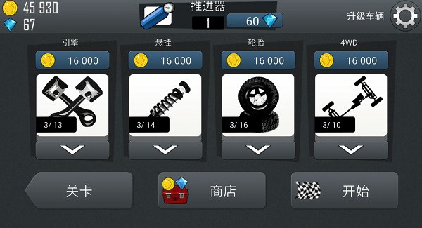游戏攻略截图4