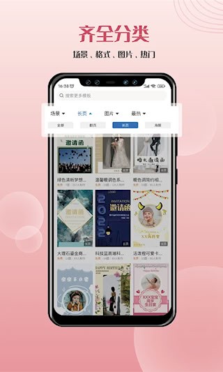 遇柬你邀请函截图1