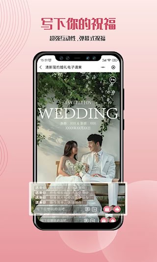 遇柬你邀请函截图4