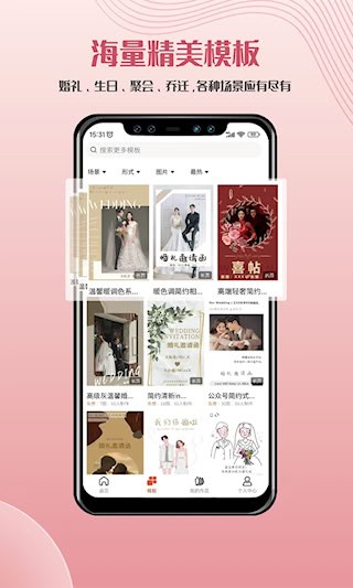 遇柬你邀请函截图3