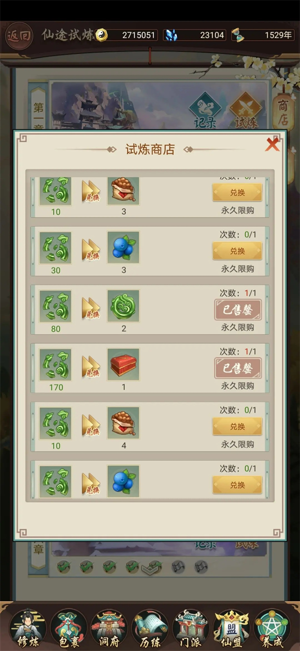 平民飞升攻略截图1