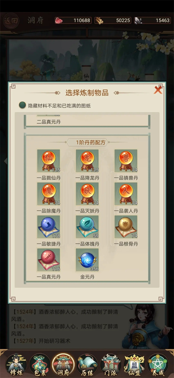平民飞升攻略截图2