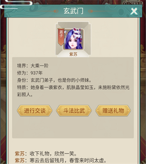 门派解析截图2