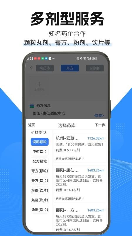 茯草堂app4