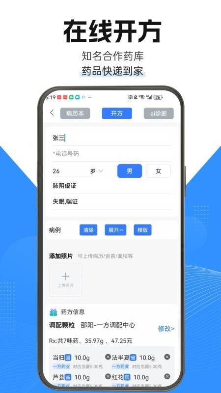茯草堂app3