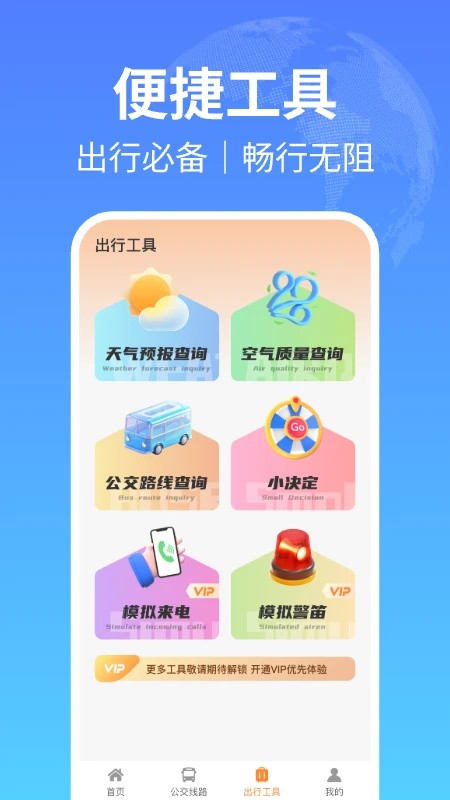掌上公交出行app2