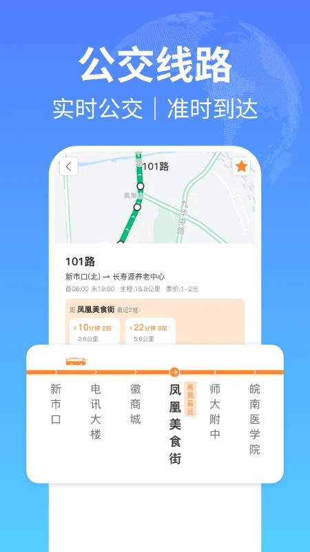 掌上公交出行app4