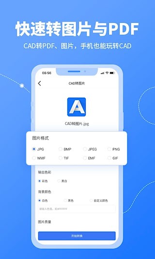 CAD转换器截图1