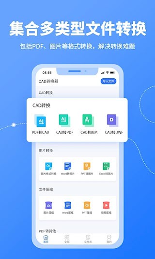 CAD转换器截图2
