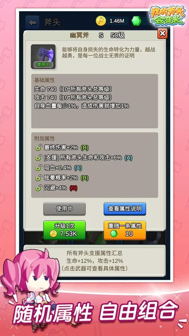 我的斧头会变长截图2