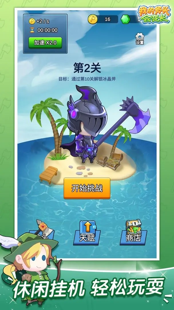 我的斧头会变长截图1