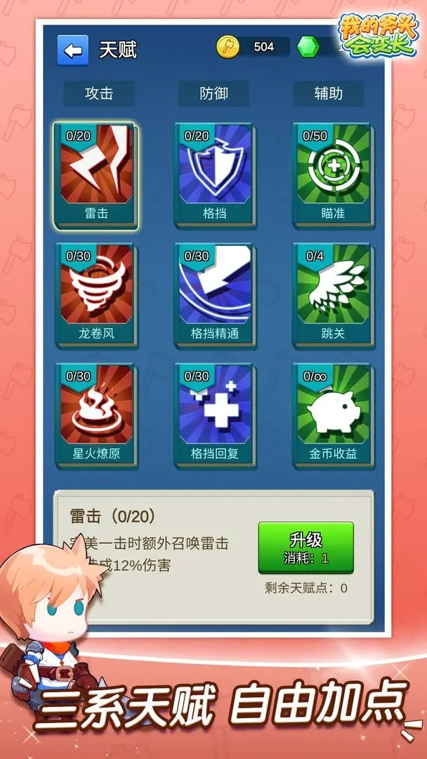 我的斧头会变长截图3