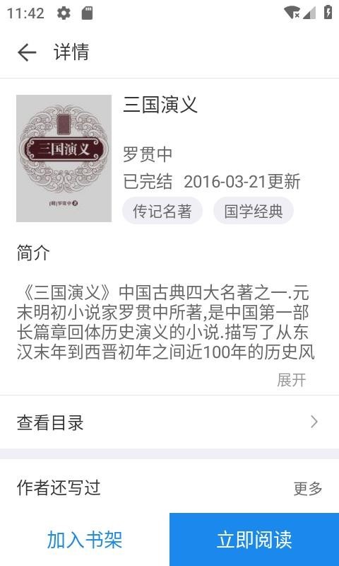 看看小说app截图2