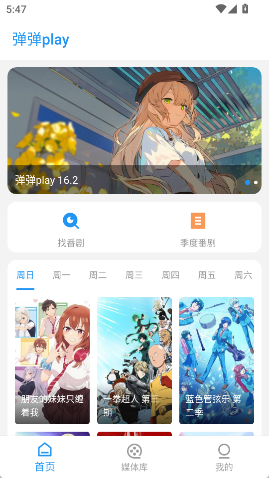 弹弹play概念版截图1