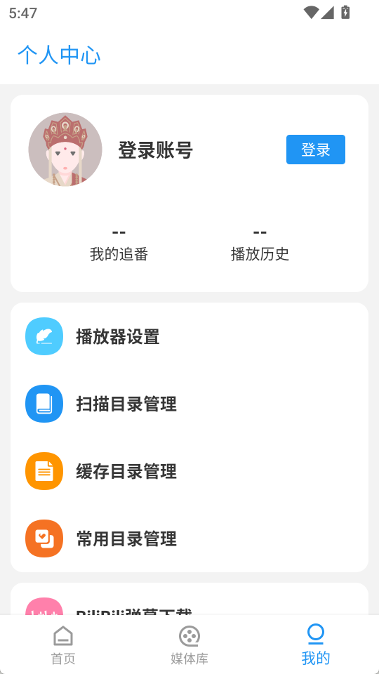 弹弹play概念版截图3