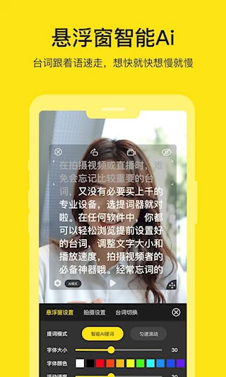 提词器大师截图1