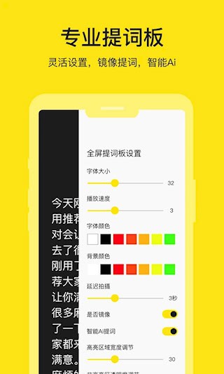 提词器大师截图3
