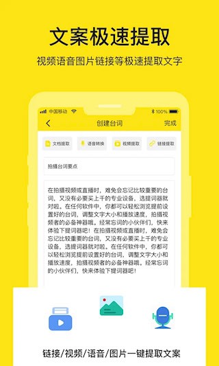 提词器大师截图4