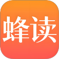 蜂读app