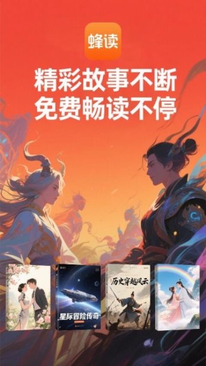 蜂读app4