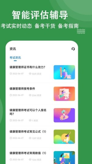 健康管理师练题狗app截图1