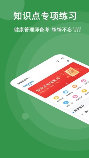 健康管理师练题狗app截图3