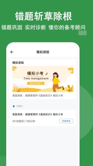 健康管理师练题狗app截图2