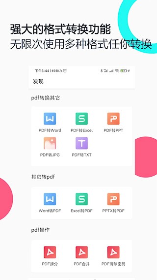 PDF全能王手机版截图2