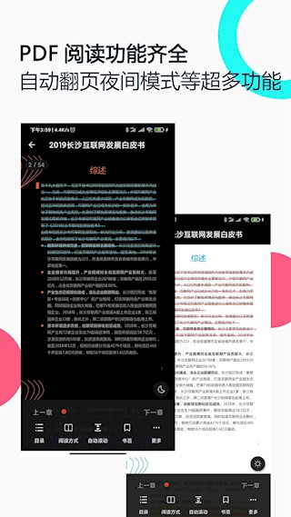 PDF全能王手机版截图3