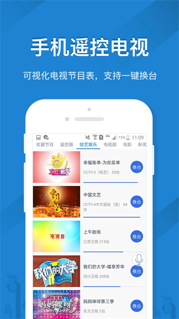 遥控精灵APP5