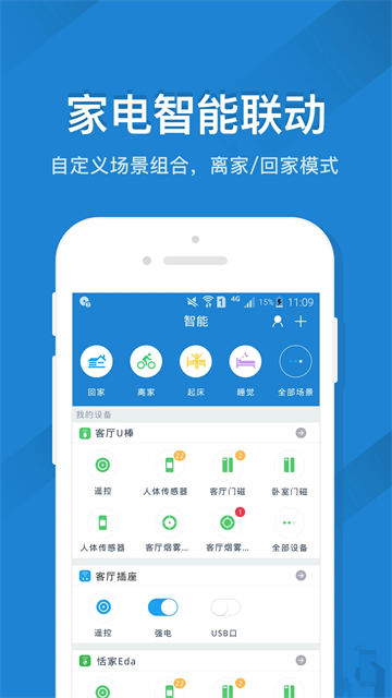 遥控精灵APP2