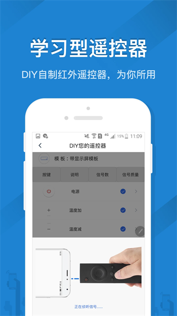 遥控精灵APP4