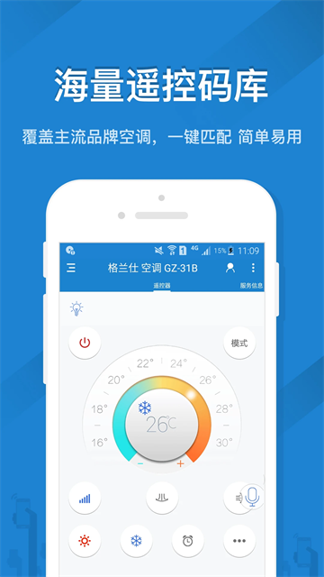 遥控精灵APP3