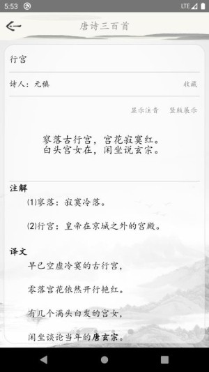 唐诗三百首古诗词app截图2