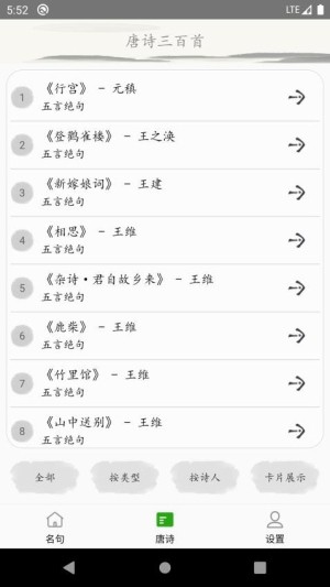 唐诗三百首古诗词app截图1