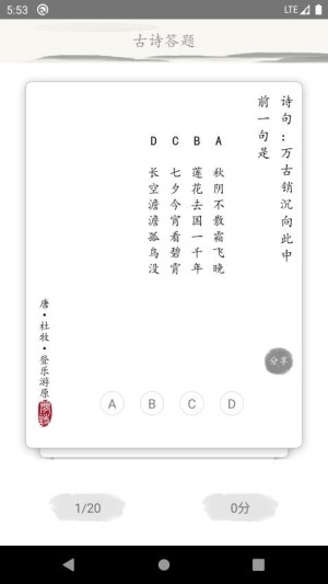 唐诗三百首古诗词app截图3