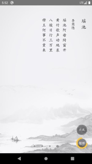 唐诗三百首古诗词app截图4