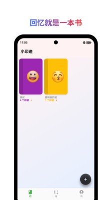 小印迹2