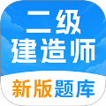 二级建造师考试题库<span class=