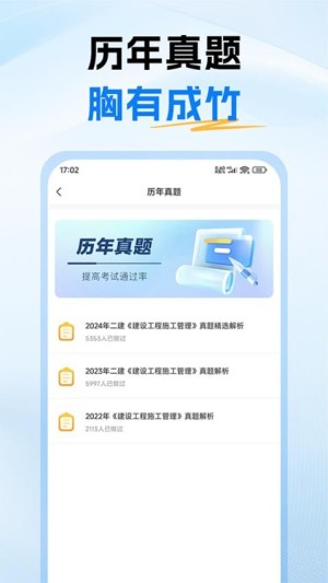 二级建造师考试题库app2