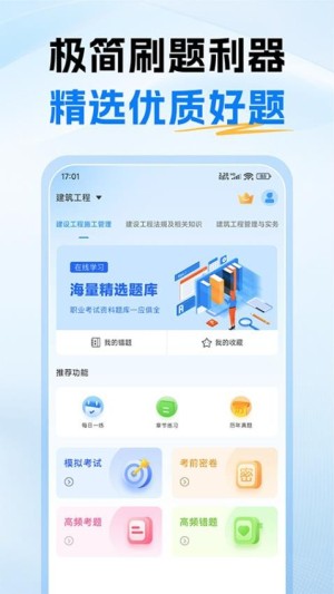 二级建造师考试题库app4