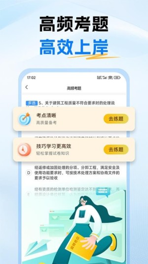 二级建造师考试题库app3