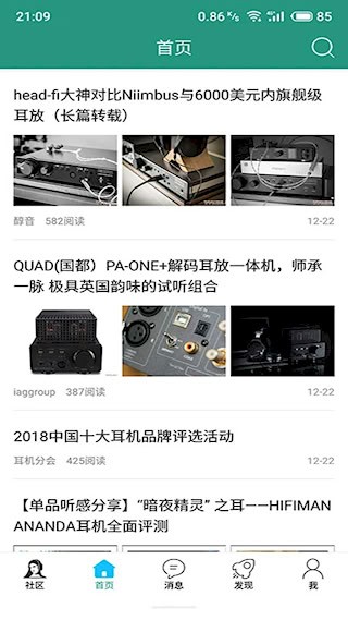 耳机大家坛截图2