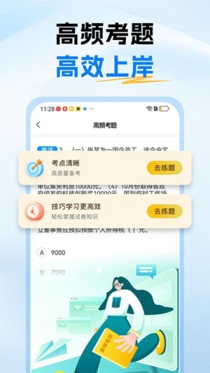 税务师题库app3