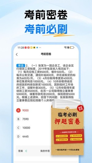 税务师题库app4