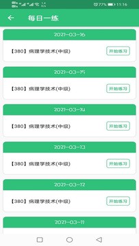 主管护师内科护理app4